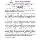 လူမျိုးပေါင်းစုံအထွေထွေသပိတ်ကော်မတီ (GSCN) ဖွဲ့စည်းတည်ထောင်ခြင်းသုံးနှစ်ပြည့် နှစ်ပတ်လည်အထိမ်းအမှတ်သို့ အမျိုးသမီးများအဖွဲ့ချုပ် (မြန်မာနိုင်ငံ) Women's League of Burma (WLB) မှ ပေးပို့သော ဂုဏ်ပြုသဝဏ်လွှာ